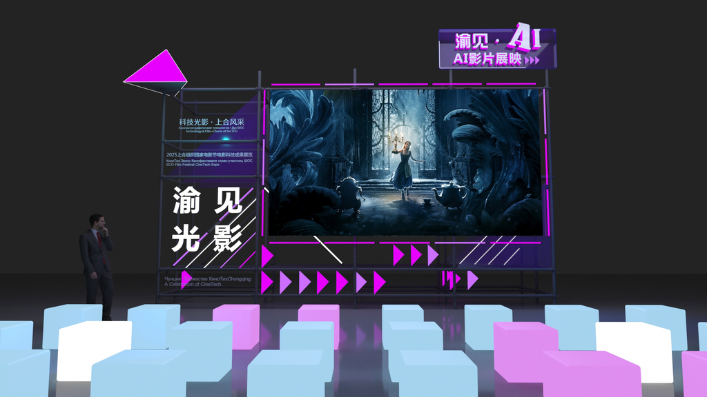 渝见·ai 影片展映