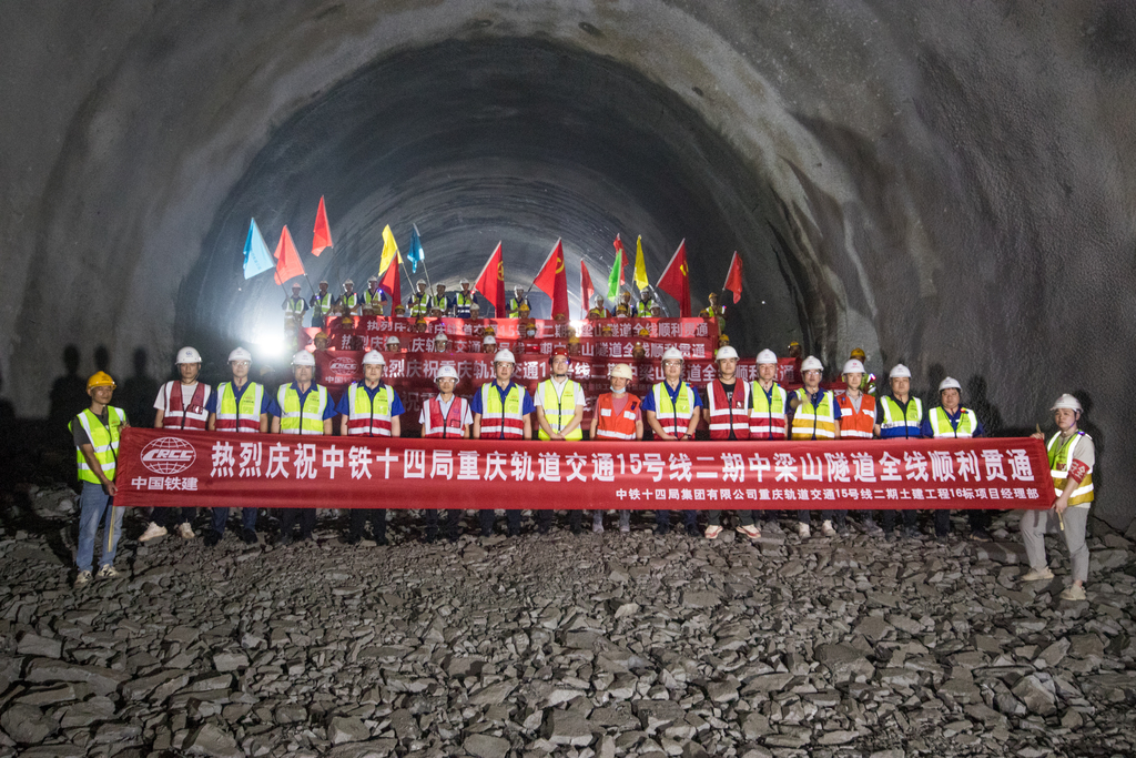 15号线二期中梁山隧道贯通。受访者供图