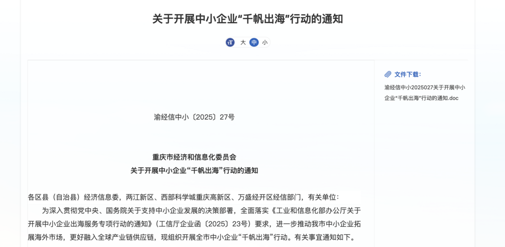重庆市经济信息委官网截图。