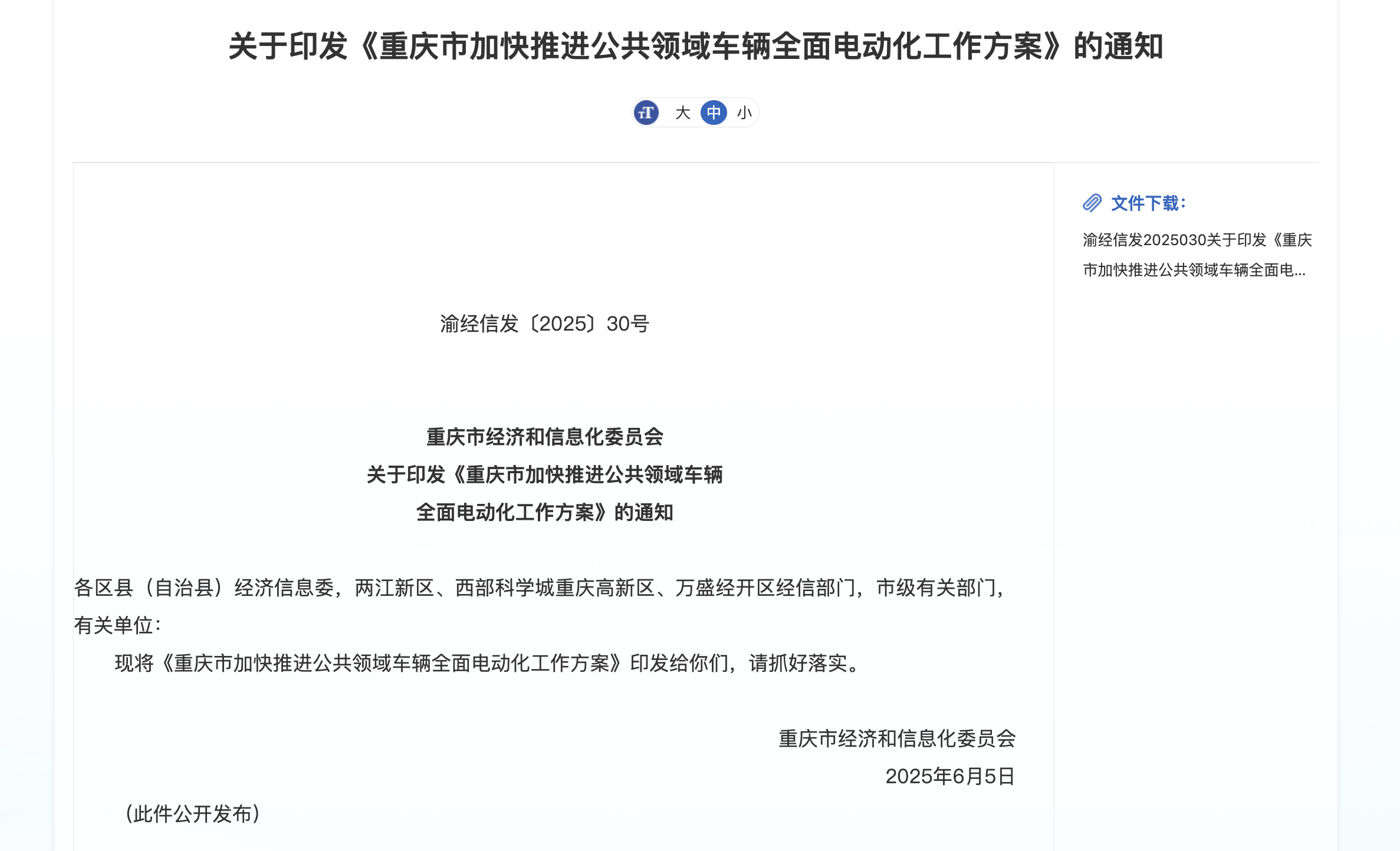 重慶市經(jīng)濟信息委官網(wǎng)截圖。