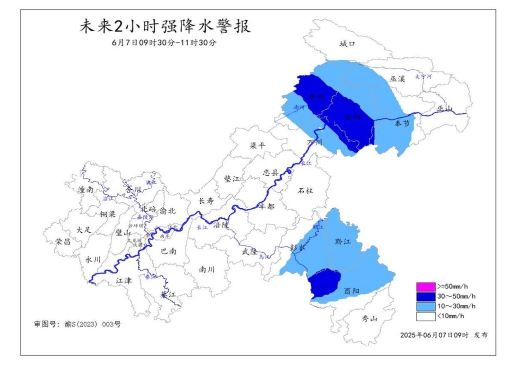 重慶市氣象臺供圖