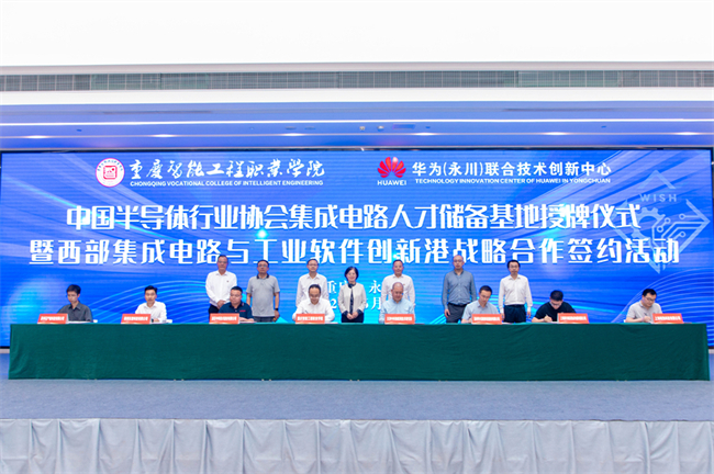簽約活動現場。重慶智能工程職業學院供圖