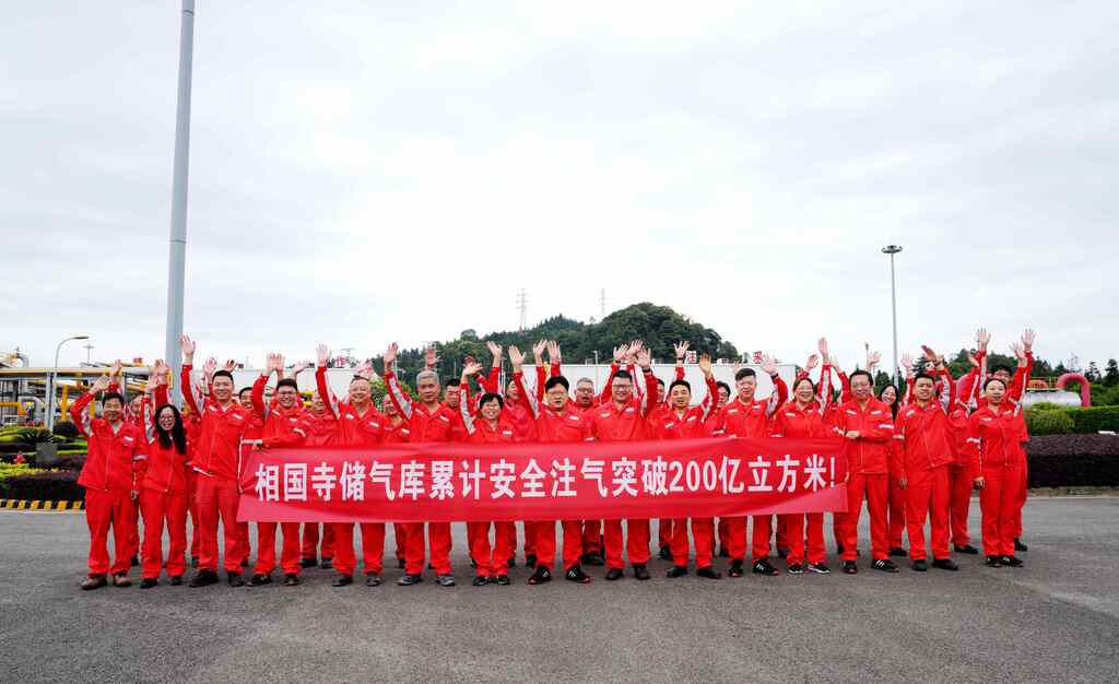 相国寺储气库累计注气量突破200亿立方米大关。受访单位供图