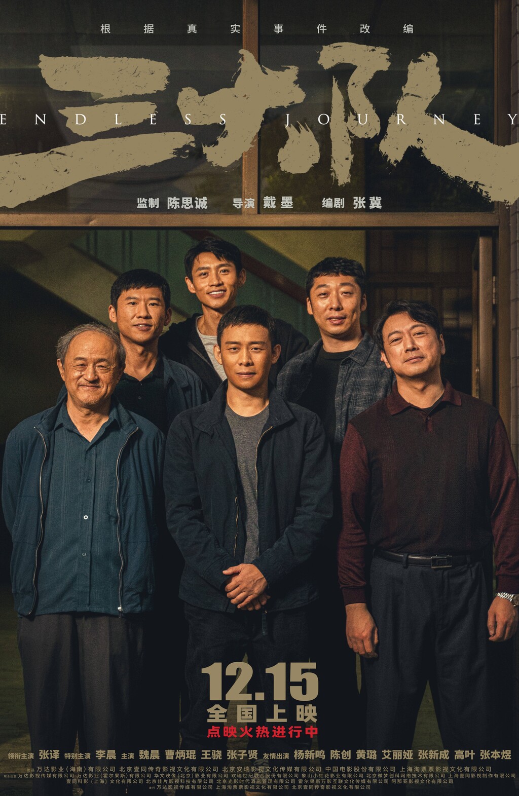中国 三大队