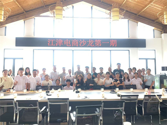 江津電商沙龍第一期。江津區電子商務協會供圖 第1眼TV-華龍網發