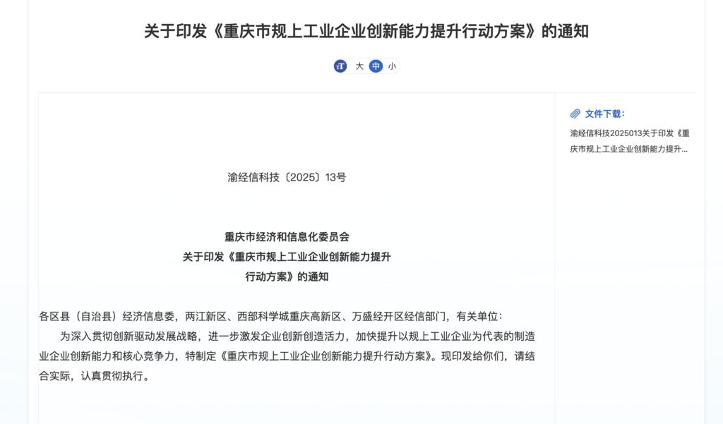 重慶市經濟信息委官網截圖。