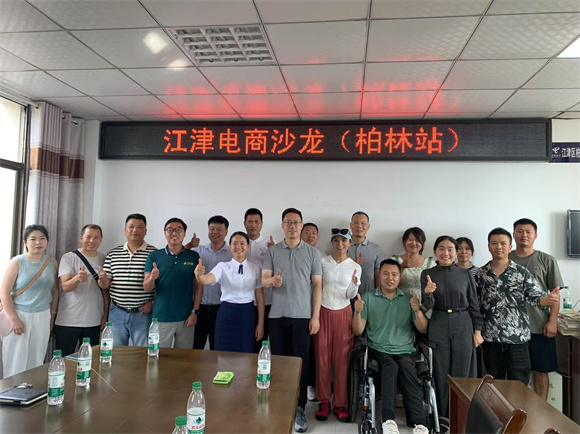 江津電商沙龍柏林站。江津區電子商務協會供圖 第1眼TV-華龍網發 