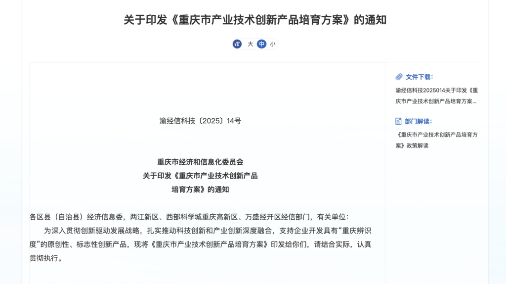 重慶市經濟信息委官網截圖。