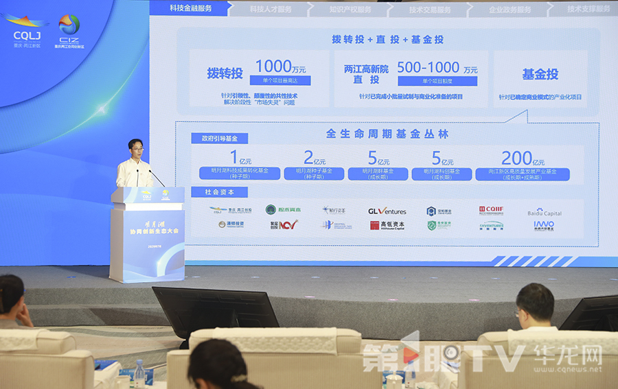 《明月湖科技服务能力白皮书》发布。第1眼TV-华龙网首席记者 李文科 摄