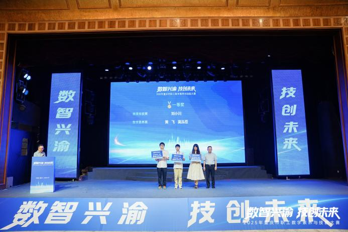 頒獎儀式現場。重慶電信供圖