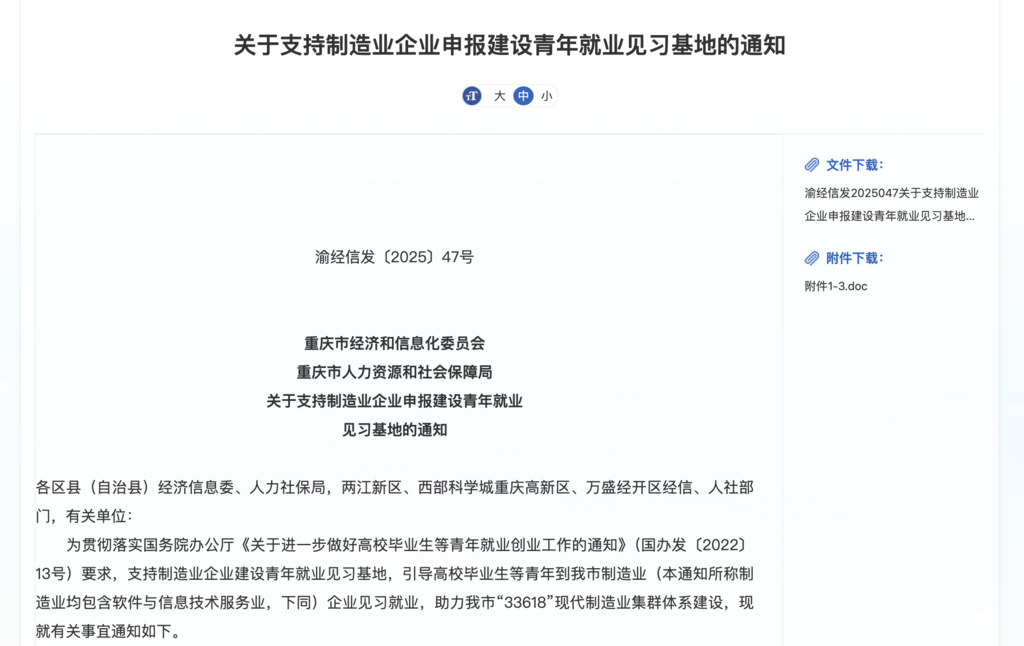 重庆市经济信息委官网截图。