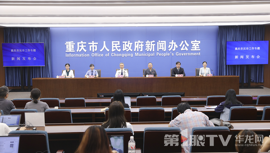 新闻发布会现场。第1眼TV-华龙网首席记者 李文科 摄