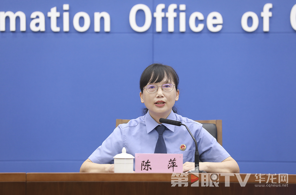 7月17日，重慶市反詐工作專題新聞發(fā)布會(huì)舉行。圖為市檢察院檢察委員會(huì)專職委員陳萍回答記者提問。第1眼TV-華龍網(wǎng)首席記者 李文科 攝