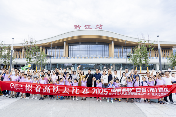 參賽選手在黔江高鐵站合影。主辦方供圖