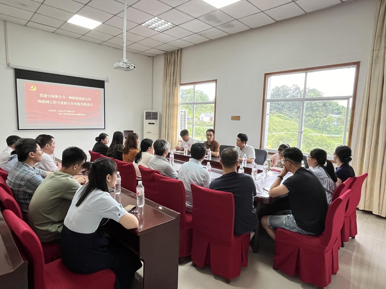 物联网工程专业助力乡村振兴推进会