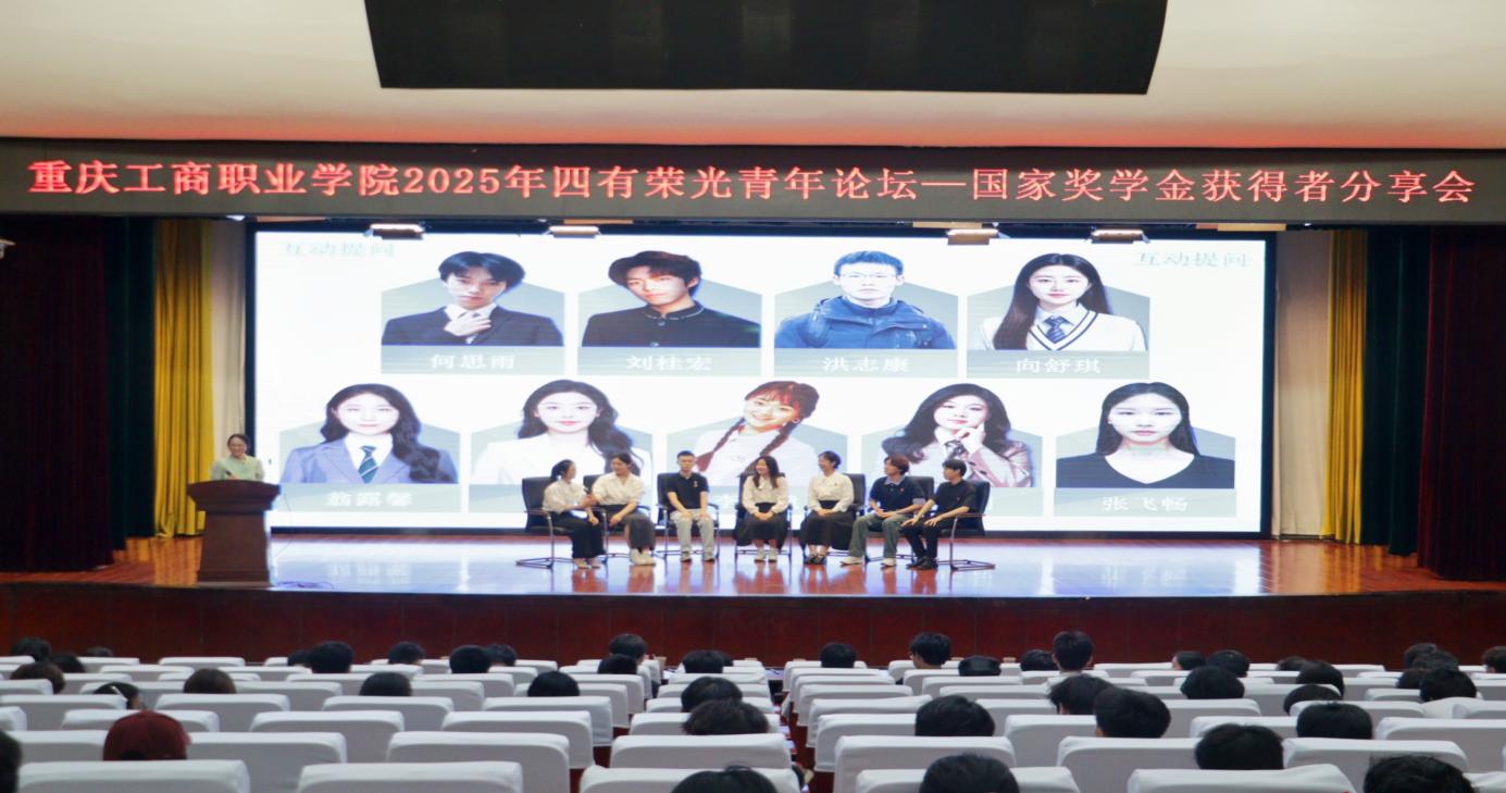 举办四有荣光青年论坛暨国家奖学金获得者分享会