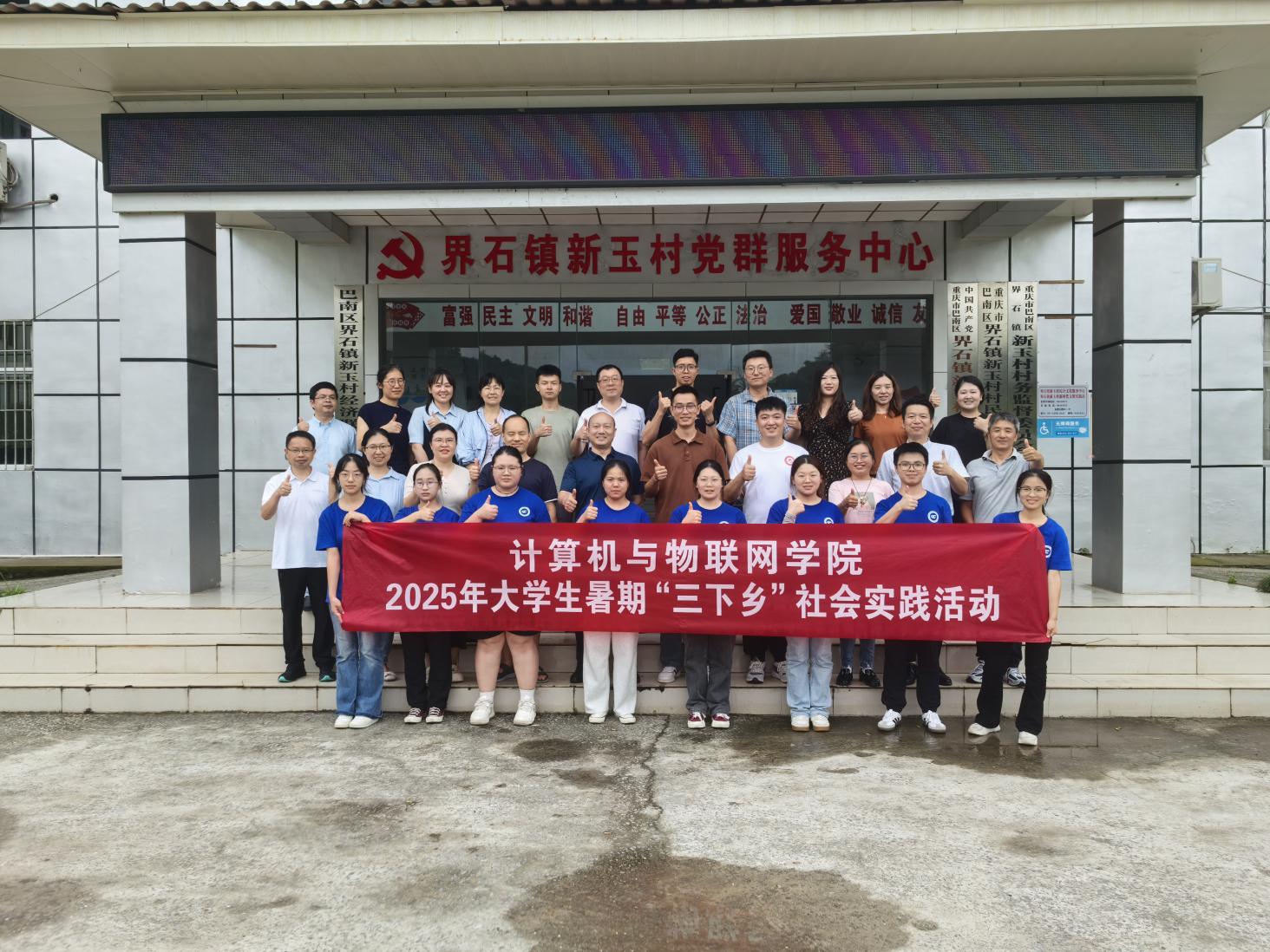 物联网工程专业助力乡村振兴推进会参会师生代表合影