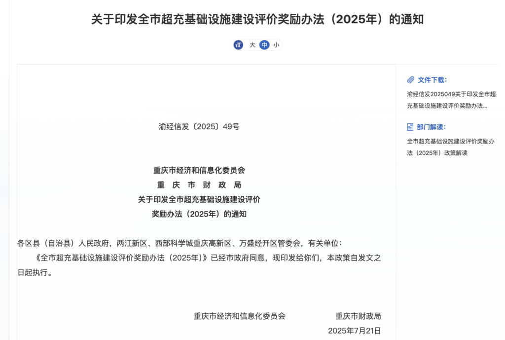 重庆市经济信息委官网截图。