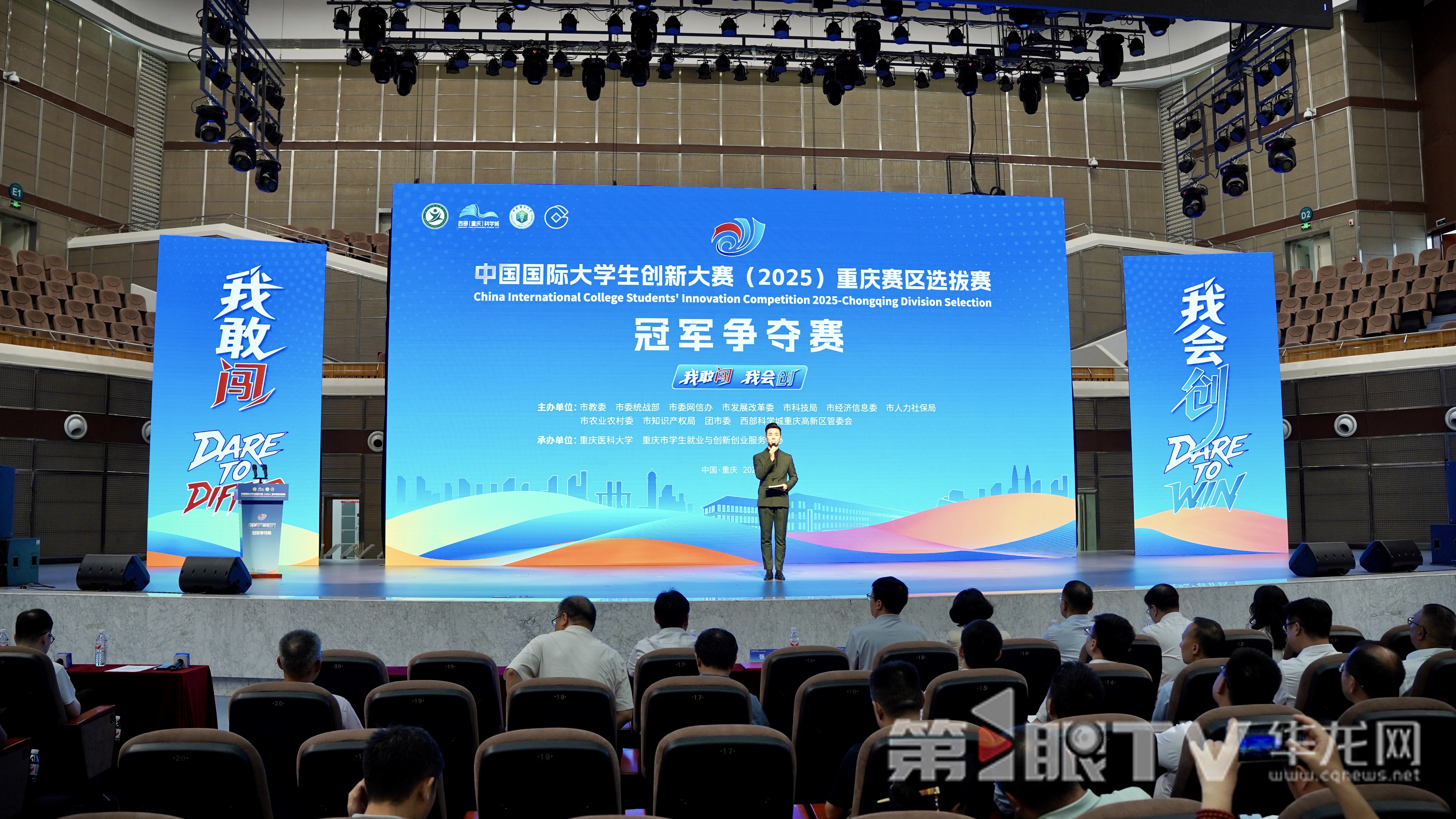 7月21日,中国国际大学生创新大赛(2025)重庆赛区选拔赛冠军争夺赛、颁奖典礼暨闭幕式在重庆医科大学缙云校区同生礼堂举行。 第1眼TV-华龙网记者 刘钊 摄