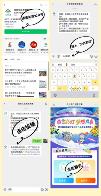 关注自贡文旅发展集团公众号,回复少儿彩灯即可参与投稿。 活动组委会供图