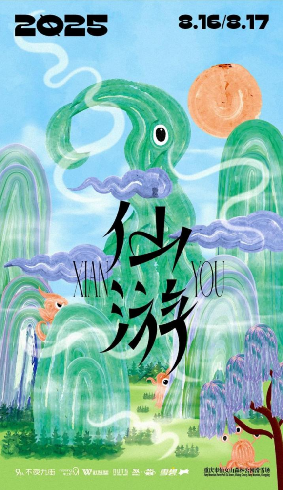 武隆仙游音乐节海报。重庆武隆旅游产业(集团)有限公司供图