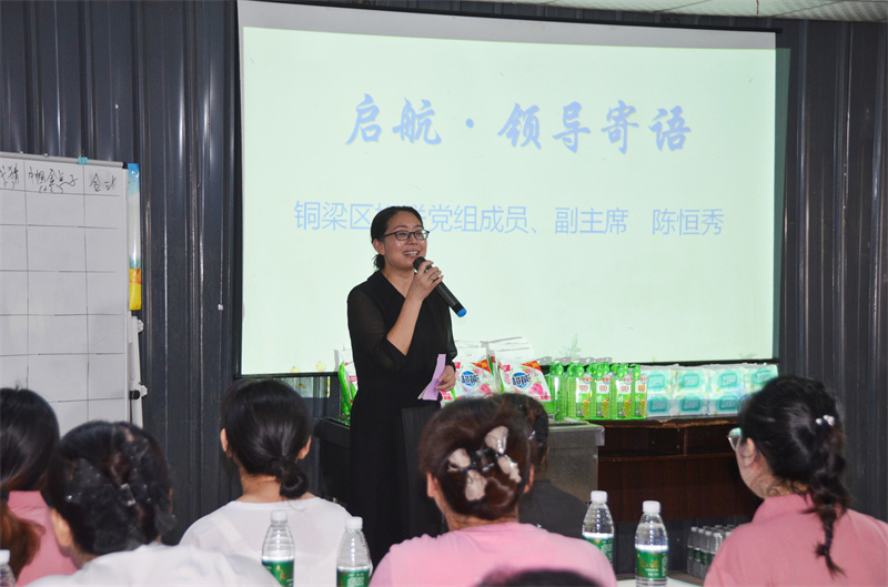 銅梁區(qū)婦聯(lián)黨組成員、副主席陳恒秀致辭。重慶銅梁區(qū)婦女聯(lián)合會(huì)供圖
