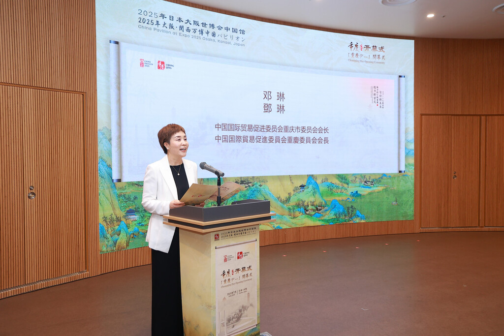 重慶市貿(mào)促會(huì)會(huì)長(zhǎng)鄧琳致辭。受訪(fǎng)者供圖