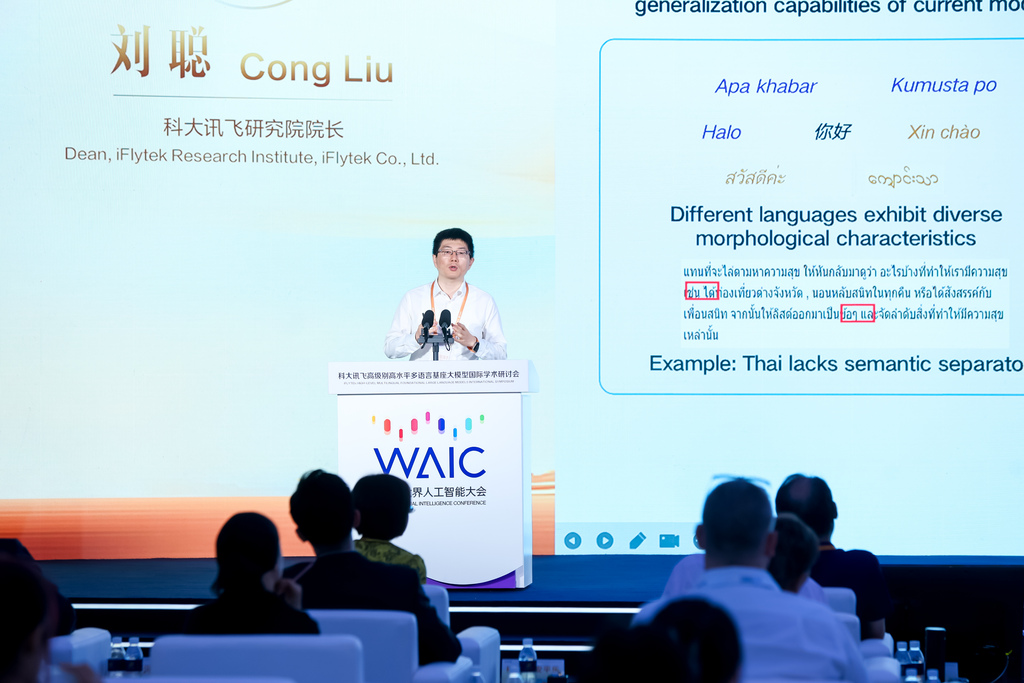 科大讯飞研究院院长刘聪。受访者供图