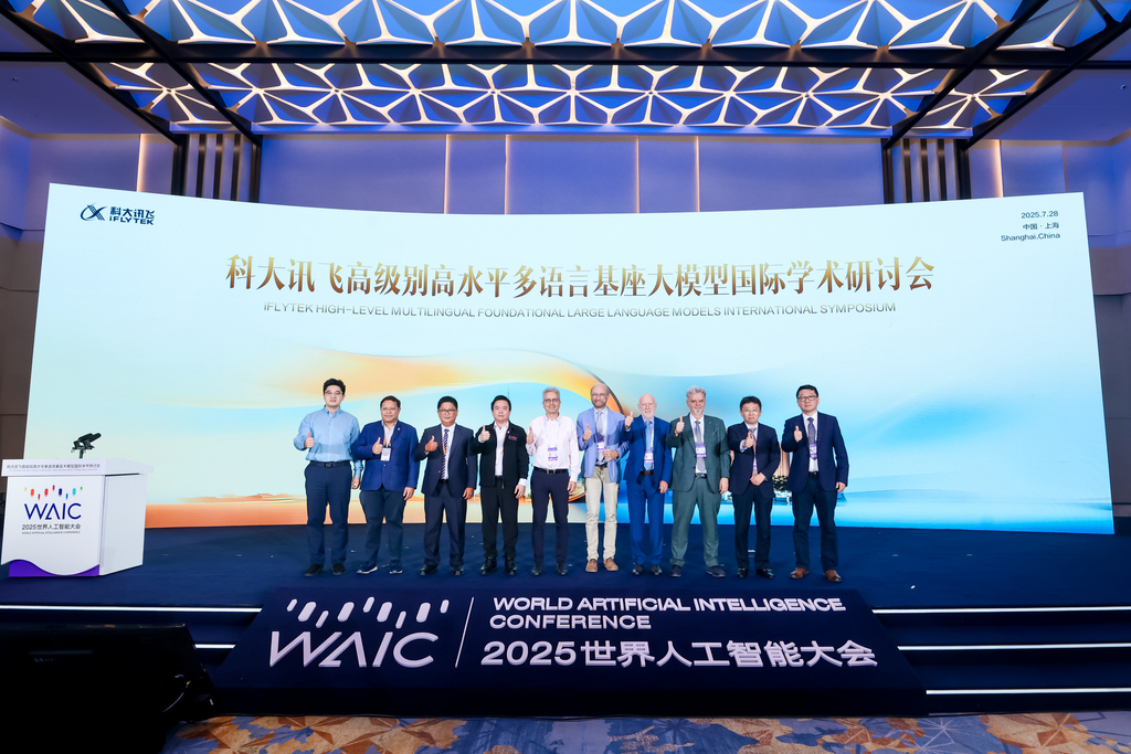“科大讯飞高级别高水平多语言基座大模型国际学术研讨会”在沪举办。受访者供图