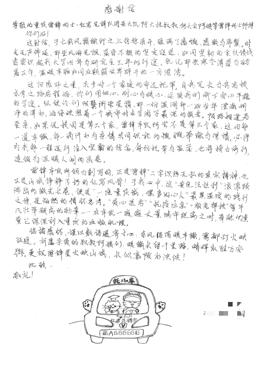 小蓉手写的感谢信。受访者供图