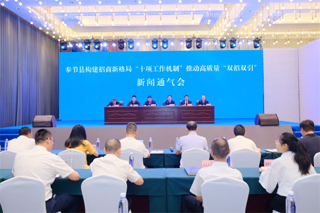 新聞通氣會現(xiàn)場。奉節(jié)縣委宣傳部供圖