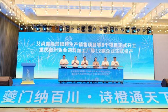 項目開工、投產儀式現場。奉節縣委宣傳部供圖