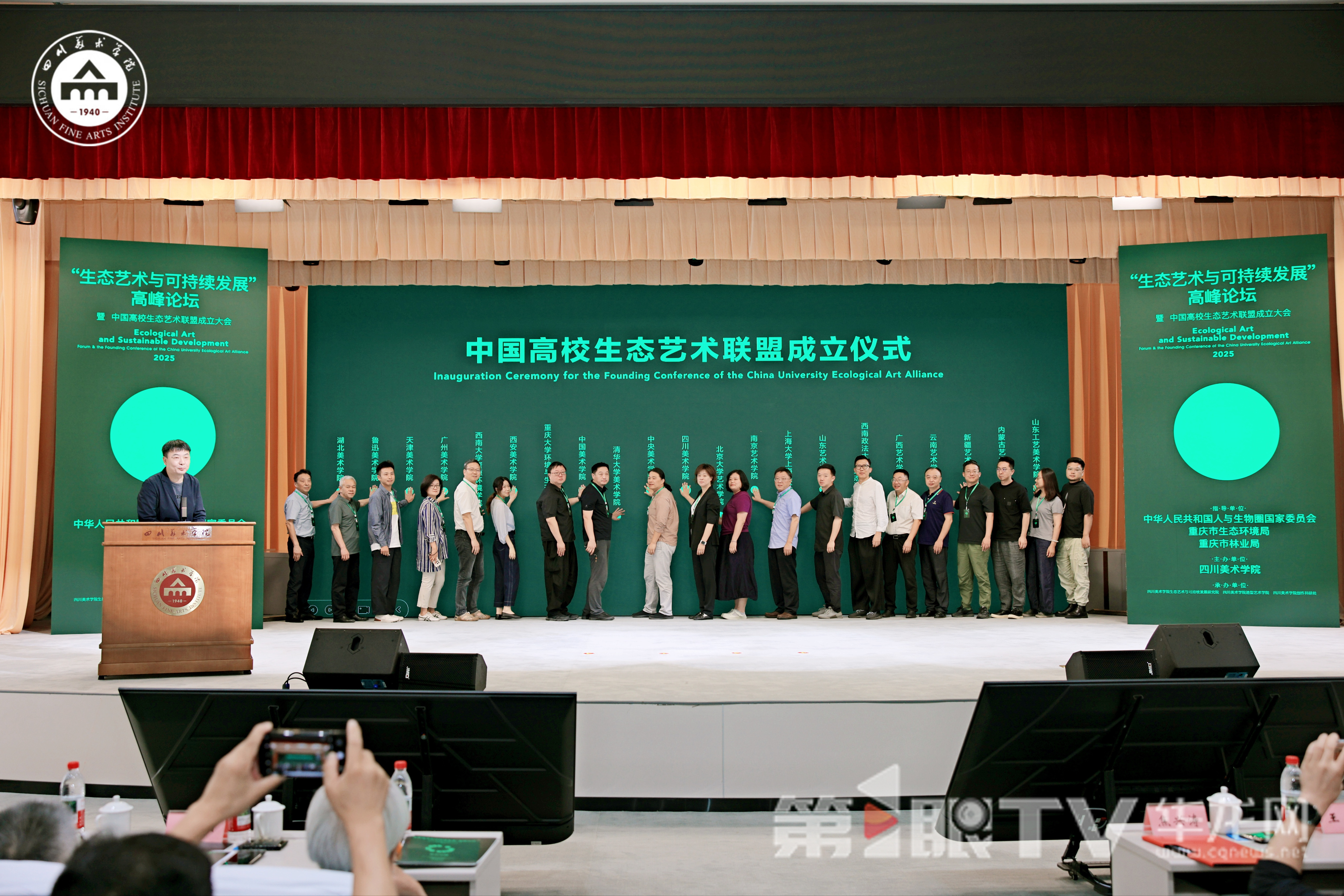 中国高校生态艺术联盟成立仪式现场。四川美术学院供图