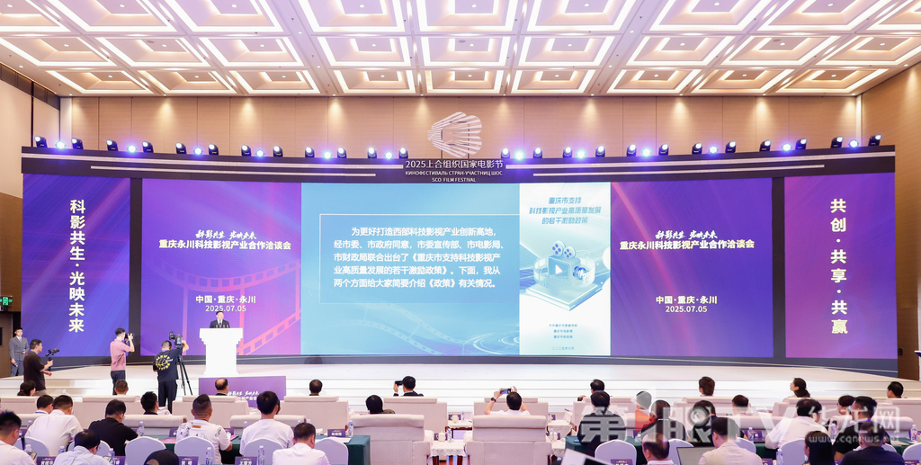 《重庆市支持科技影视产业高质量发展的若干激励政策》发布。第1眼TV-华龙网 王景行 摄