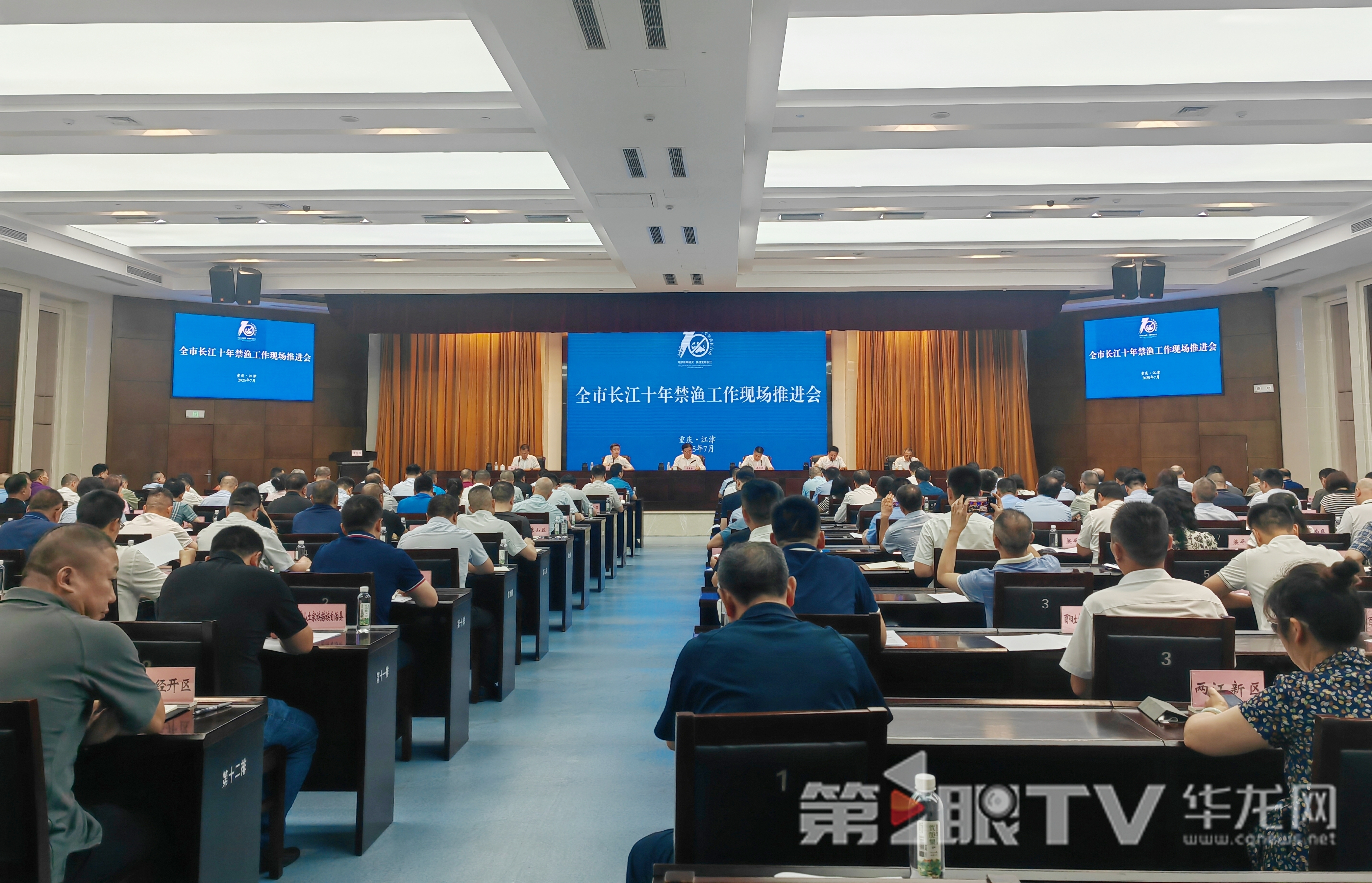 7月7日,全市長江十年禁漁工作現場推進會在江津區舉行。第1眼TV-華龍網首席記者 馮珊 攝