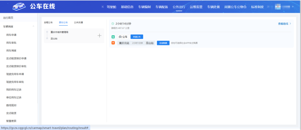 “公車在線”應用。
