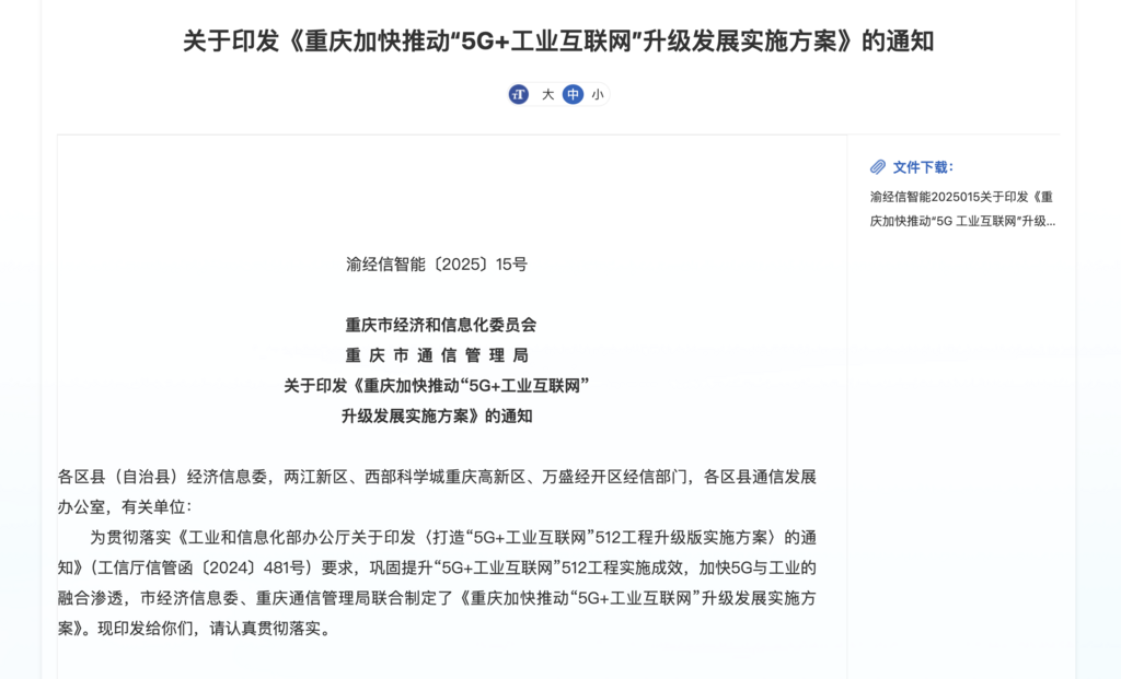 重慶市經(jīng)濟(jì)信息委官網(wǎng)截圖。