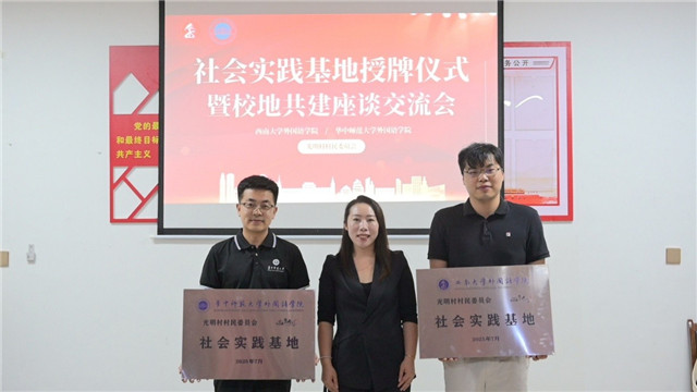 兩校社會實踐基地掛牌儀式。通訊員 陳舒嫻 攝