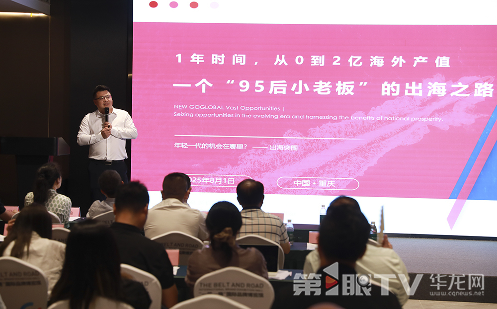 杨天分享 “95 后创业者 1 年实现 2 亿海外营收” 的案例。第1眼TV-华龙网首席记者 李文科 摄
