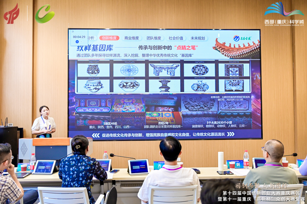 復(fù)賽路演現(xiàn)場。主辦方供圖