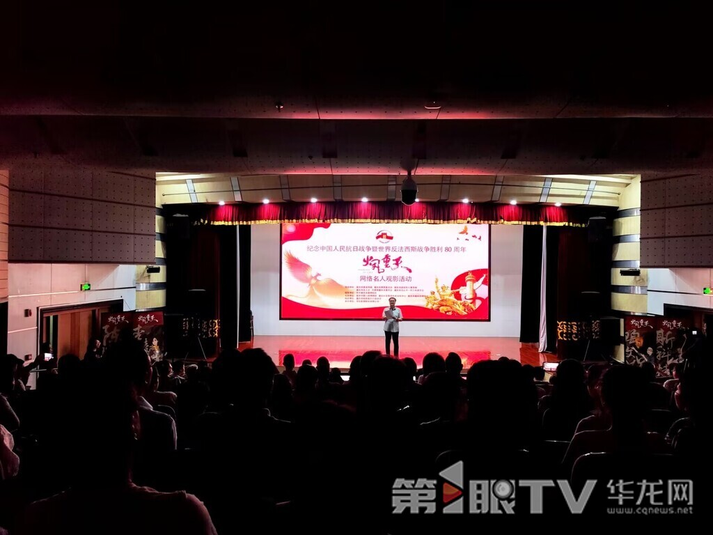 電影《火鳳重天》觀影活動在重慶中國三峽博物館舉行。第1眼TV-華龍網(wǎng)記者 羅盛杰 攝