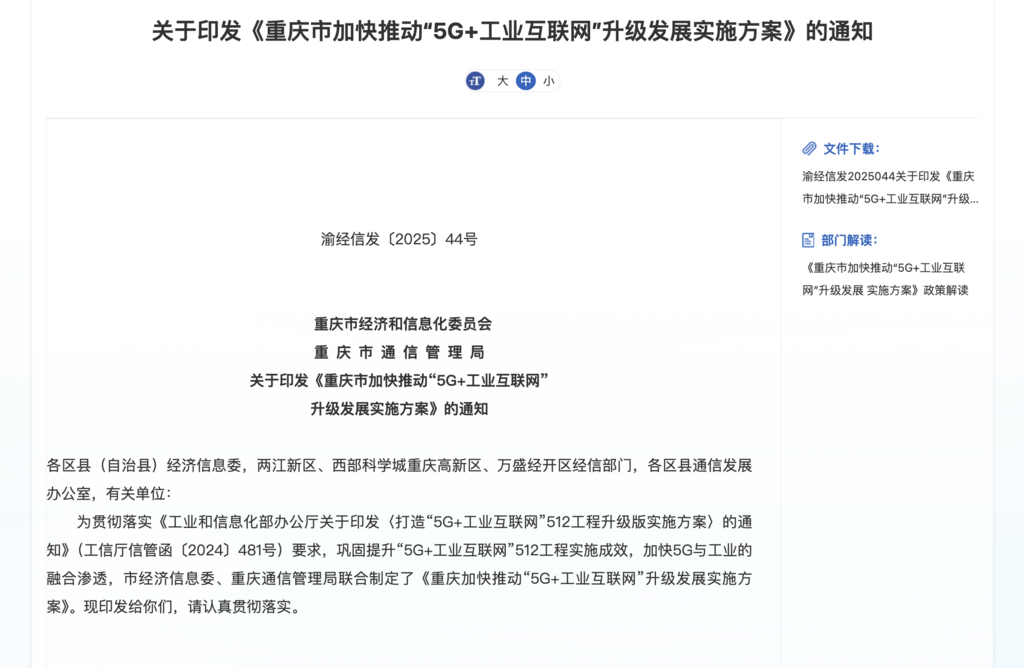 重慶市經(jīng)濟(jì)信息委官網(wǎng)截圖。