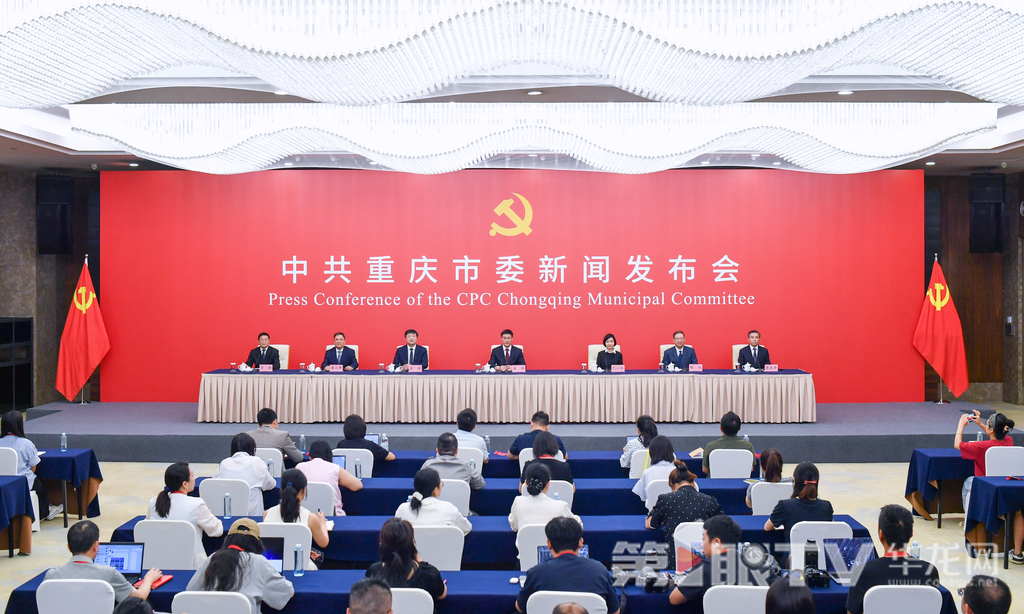 8月19日，中共重慶市委六屆七次全會精神解讀新聞發(fā)布會舉行。圖為新聞發(fā)布會現(xiàn)場。第1眼TV-華龍網(wǎng)記者 李一鳴 攝