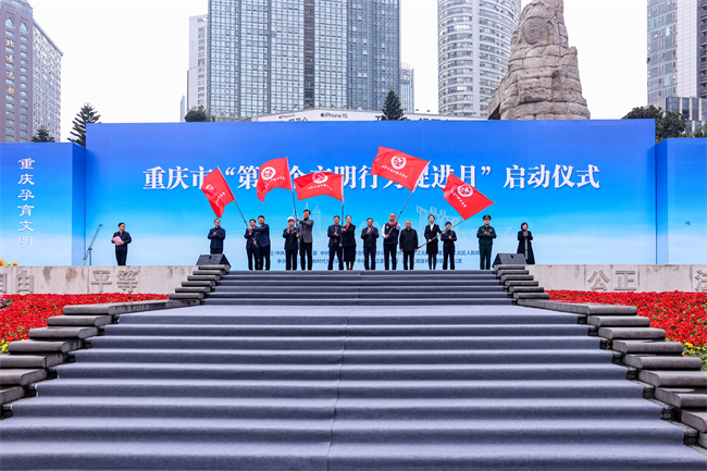 重慶市“第四個(gè)文明行為促進(jìn)月”啟動(dòng)儀式現(xiàn)場(chǎng)，為“重慶文明行為示范隊(duì)”授旗。