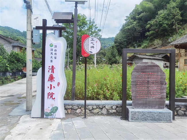 龍鳳壩鎮(zhèn)清廉小院。秀山土家族苗族自治縣委宣傳部供圖