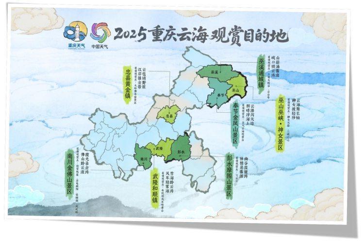 2025重庆云海观赏目的地。