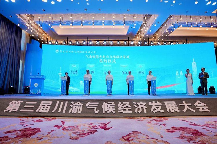 签约仪式现场。重庆市气象局供图