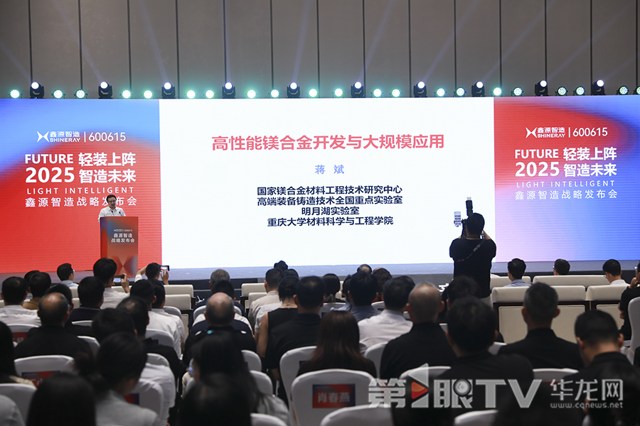 发布会现场举行主题演讲。第1眼TV-华龙网首席记者 李文科 摄