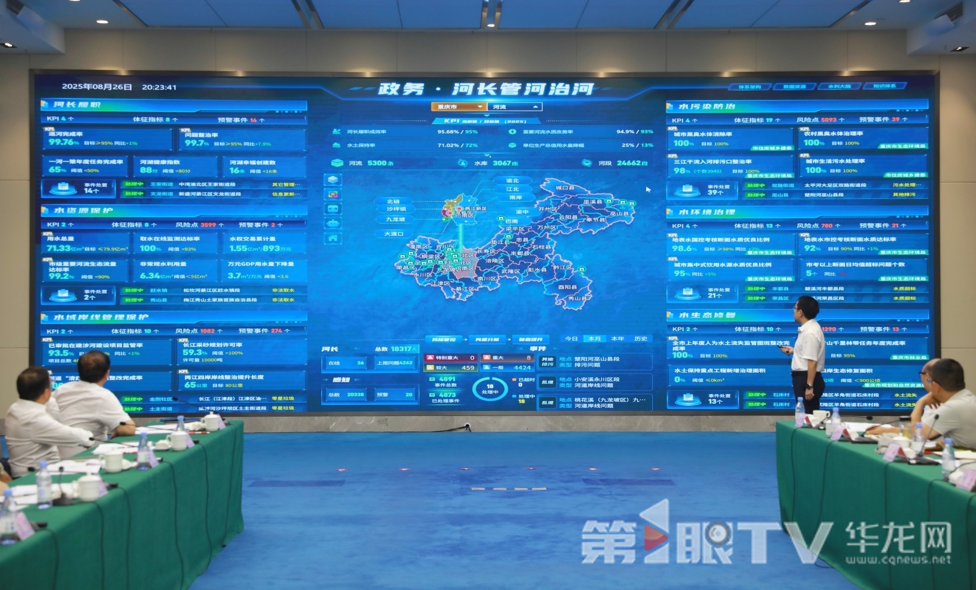 “政务·智慧河长”应用演示现场。第1眼TV-华龙网首席记者 李文科 摄