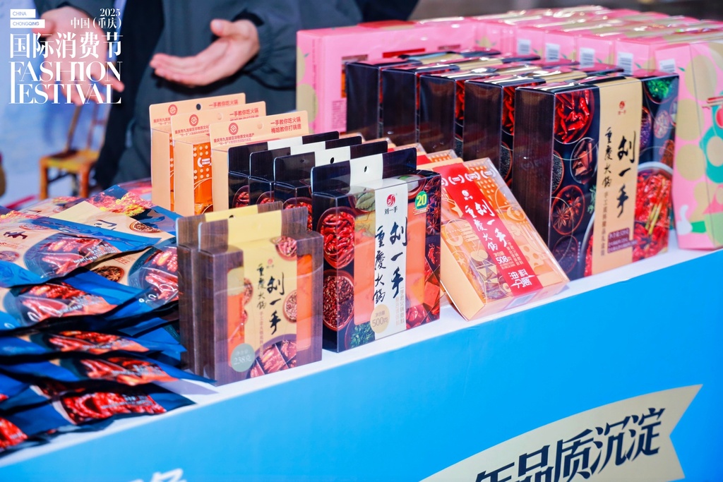 2025中国(重庆)国际消费节启动活动上展出的刘一手品牌产品。受访单位供图